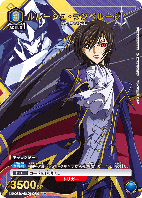 EX02BT/CGH-2-013 Lelouch Lamperouge R★