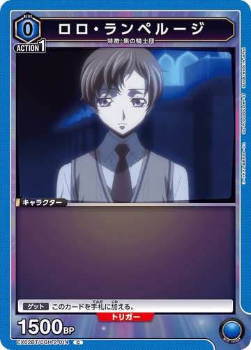 EX02BT/CGH-2-014 ロロ・ランペルージ C