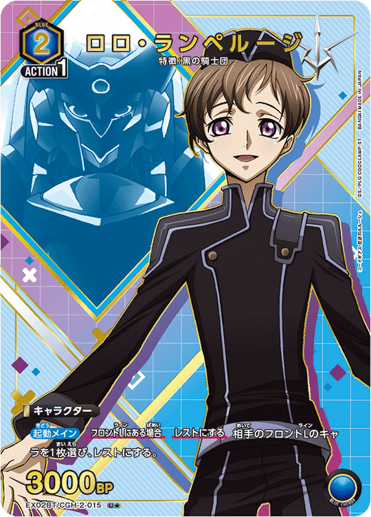 EX02BT/CGH-2-015 Rolo Lamperouge U★