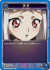 EX02BT/CGH-2-019 天子 U