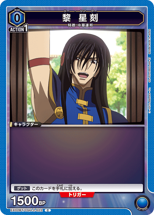 EX02BT/CGH-2-022 Rei Seikoku C