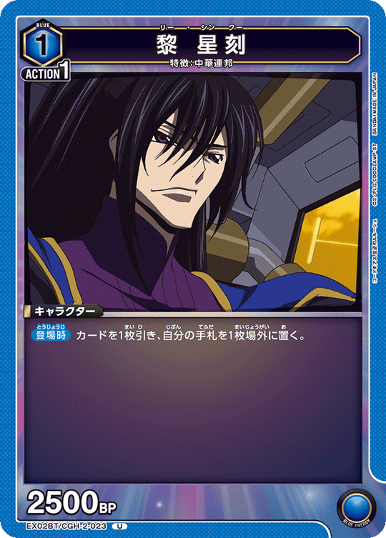 EX02BT/CGH-2-023 Rei Seikoku U