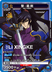 EX02BT/CGH-2-024 黎 星刻 SR