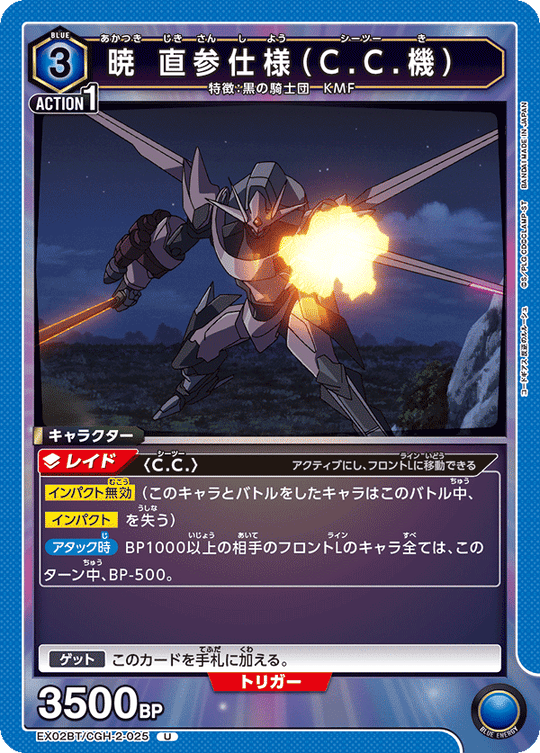 EX02BT/CGH-2-025 Akatsuki Direct Accession Specification (CC Machine) U
