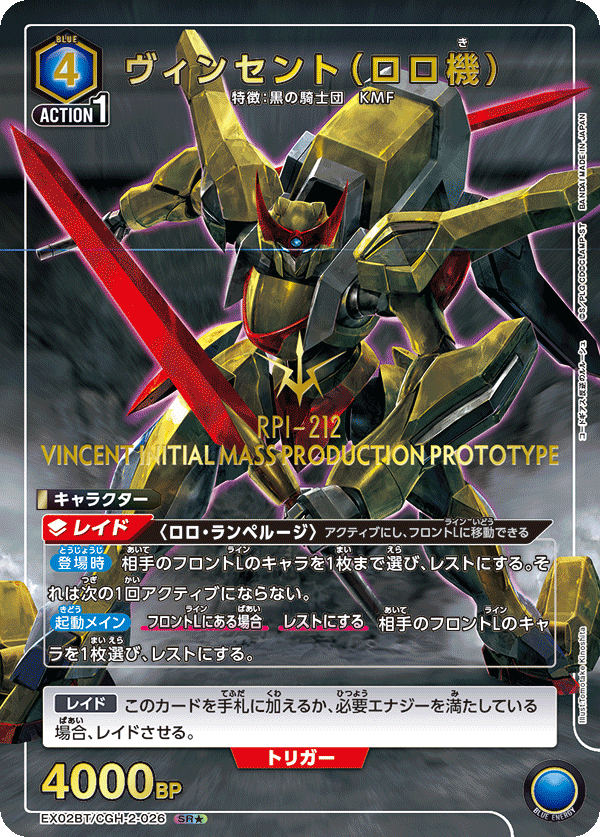 EX02BT/CGH-2-026_p1 ヴィンセント（ロロ機） SR★ - トレカの万国
