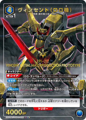 EX02BT/CGH-2-026 ヴィンセント（ロロ機） SR★