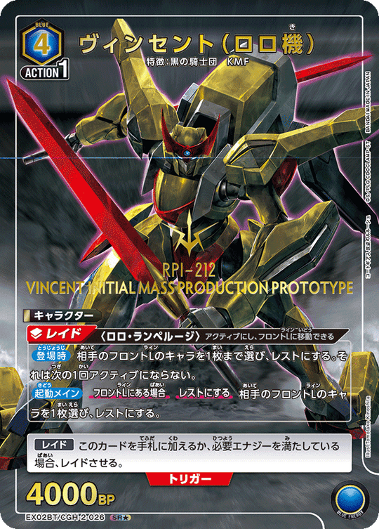 EX02BT/CGH-2-026 Vincent (Rolo's Unit) SR★