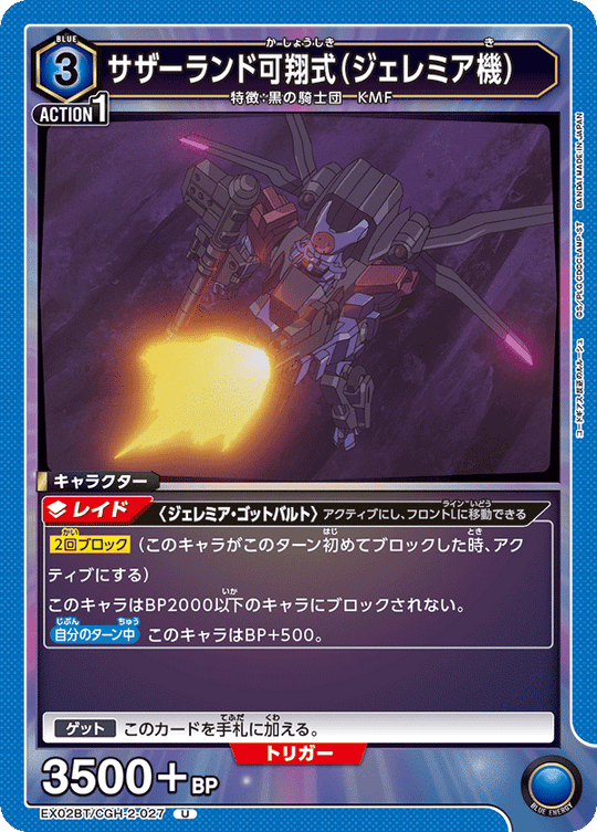 EX02BT/CGH-2-027 Sutherland Cannonball (Jeremiah) U