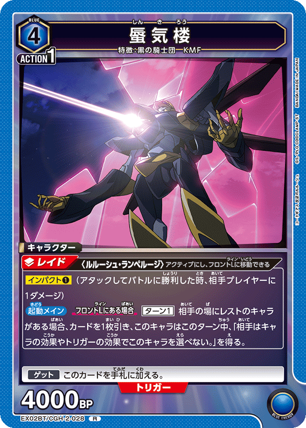 EX02BT/CGH-2-028 蜃気楼 R - トレカの万国