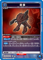 EX02BT/CGH-2-029 鋼髏 U