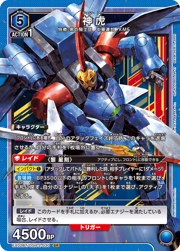EX02BT/CGH-2-030 神虎 SR - トレカの万国