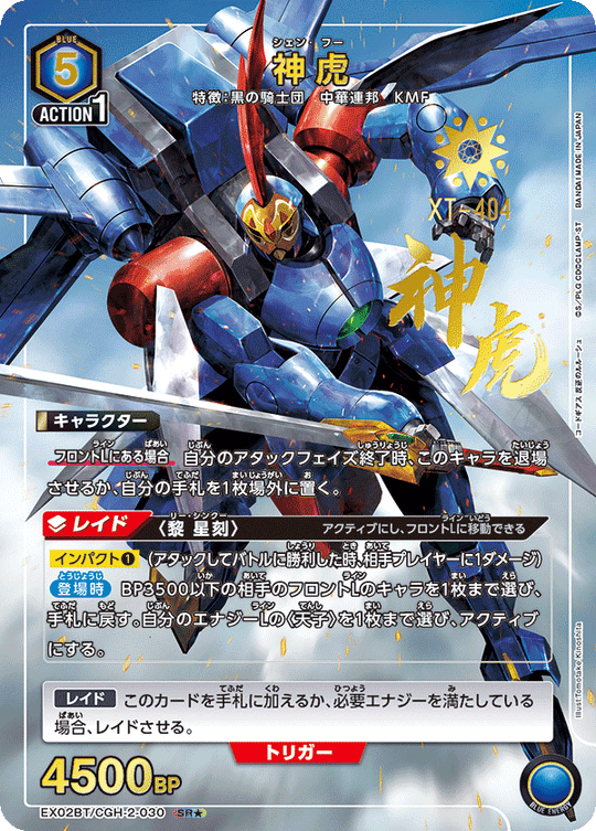 EX02BT/CGH-2-030 Divine Tiger SR★