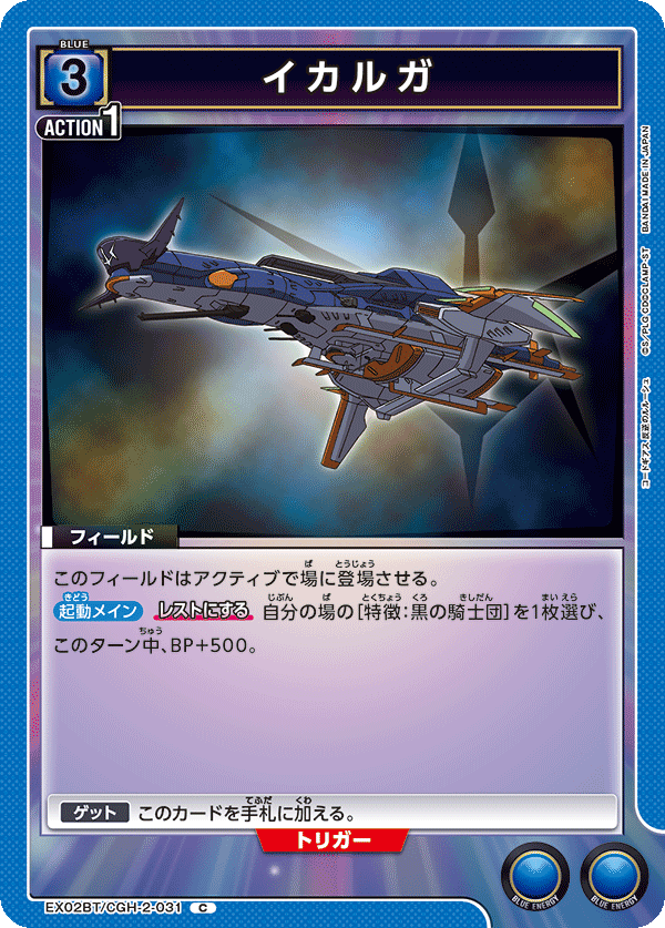 EX02BT/CGH-2-031 イカルガ C - トレカの万国