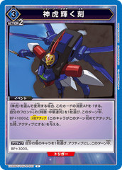 EX02BT/CGH-2-033 神虎輝く刻 C