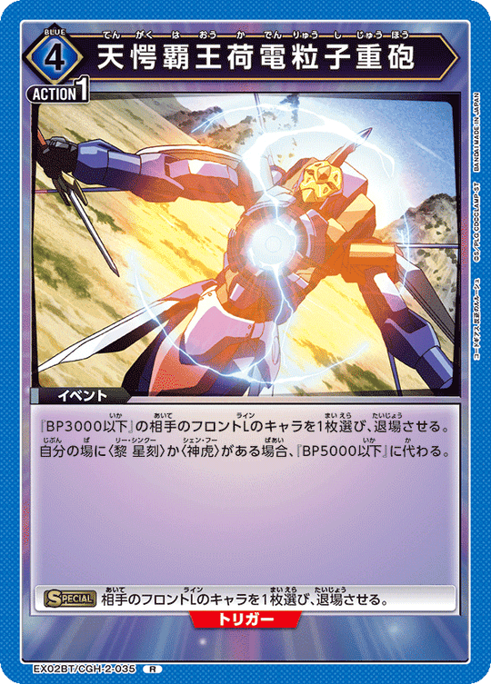 EX02BT/CGH-2-035 Tenkaku Haou Charged Particle Heavy Cannon R