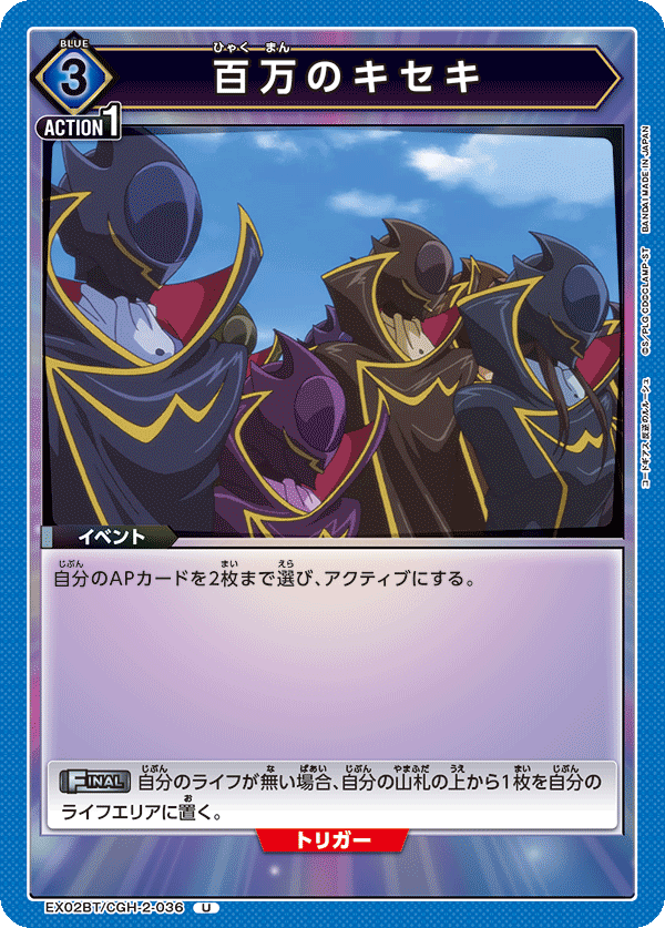 EX02BT/CGH-2-036 百万のキセキ U - トレカの万国