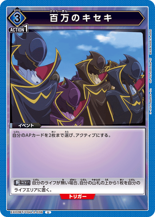 EX02BT/CGH-2-036 Million Miracles U