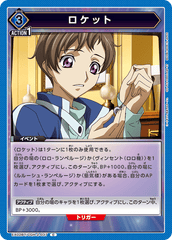EX02BT/CGH-2-037 ロケット C