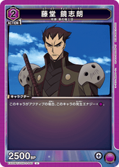 EX02BT/CGH-2-040 藤堂 鏡志朗 U