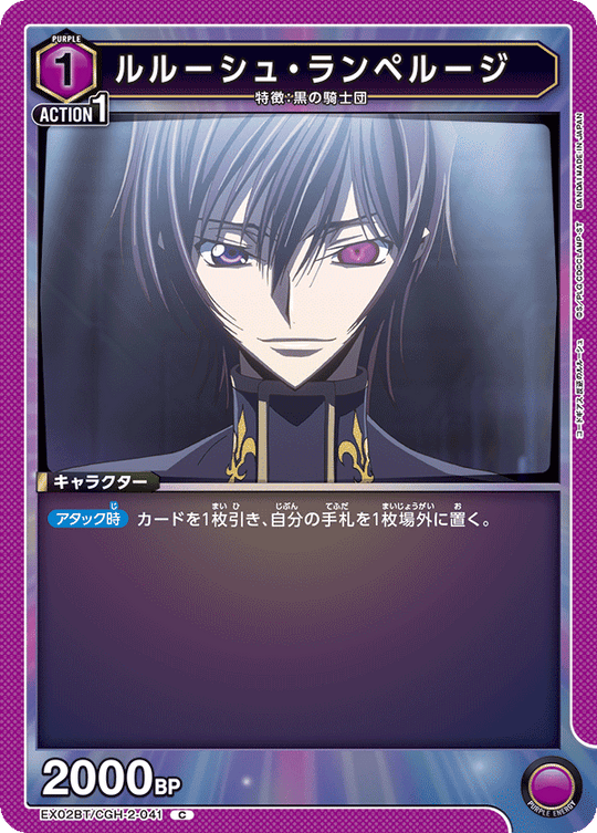 EX02BT/CGH-2-041 Lelouch Lamperouge C