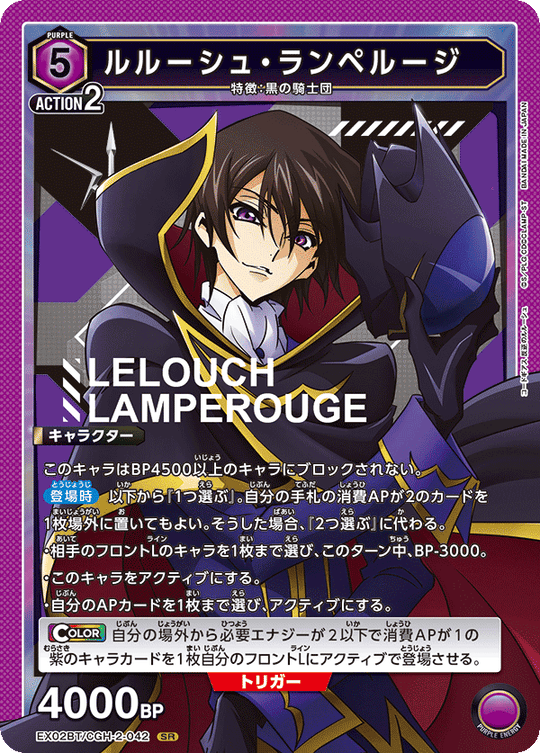 EX02BT/CGH-2-042 Lelouch Lamperouge SR