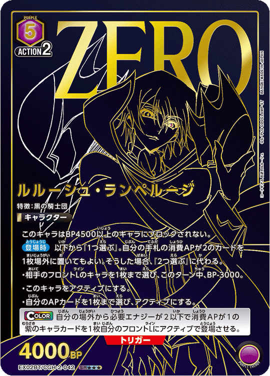 EX02BT/CGH-2-042 Lelouch Lamperouge SR★★★