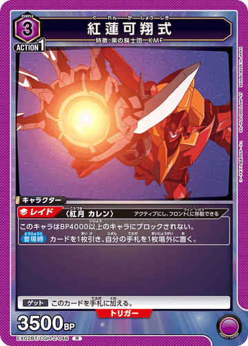 EX02BT/CGH-2-046 紅蓮可翔式 R