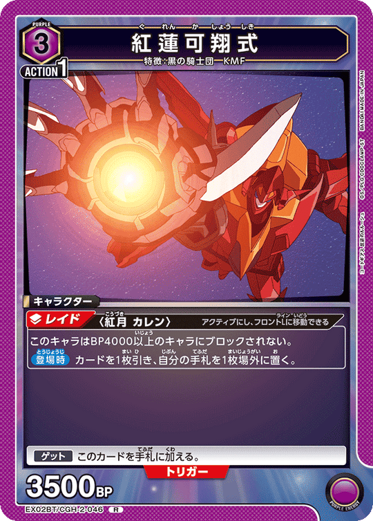 EX02BT/CGH-2-046 Guren Kasho R