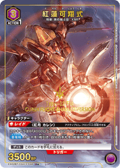 EX02BT/CGH-2-046_p1 紅蓮可翔式 R★