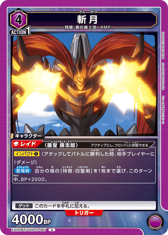 EX02BT/CGH-2-047 Zangetsu U