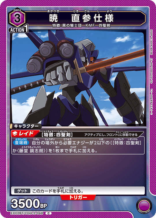 EX02BT/CGH-2-048 Akatsuki Direct Participant Specification C