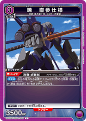 EX02BT/CGH-2-048 暁　直参仕様 C