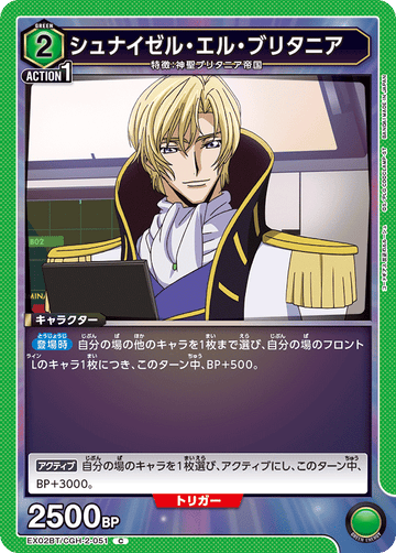 EX02BT/CGH-2-051 シュナイゼル・エル・ブリタニア C