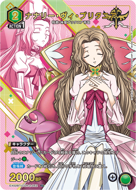 EX02BT/CGH-2-052 Nunnally vi Britannia R★