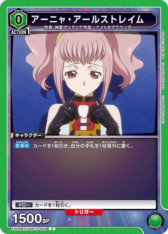 EX02BT/CGH-2-053 Anya Alstreim C