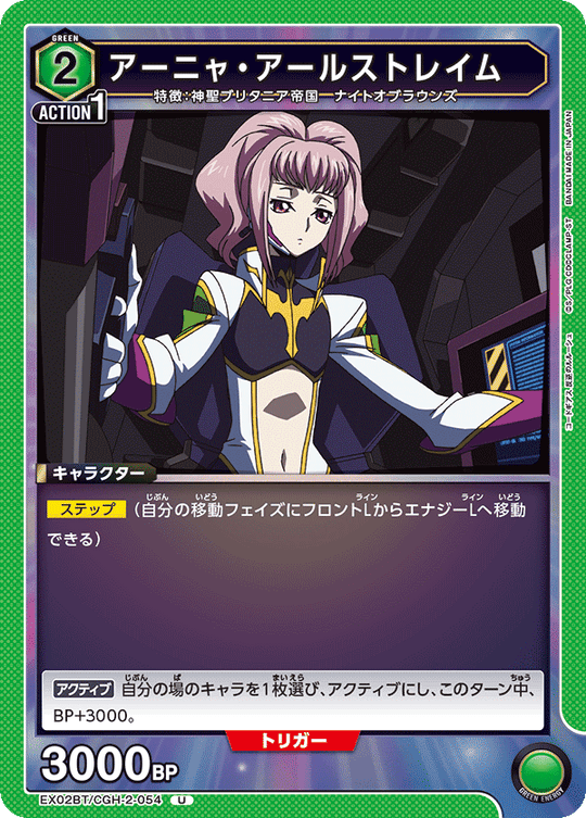 EX02BT/CGH-2-054 Anya Alstreim U