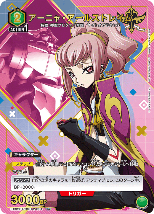 EX02BT/CGH-2-054 Anya Alstreim U★