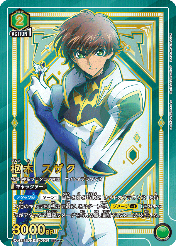 EX02BT/CGH-2-055_p1 枢木 スザク SR★★ - トレカの万国