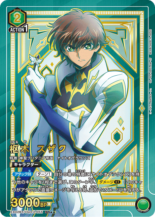 EX02BT/CGH-2-055 Suzaku Kururugi SR★★