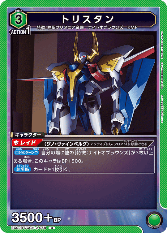 EX02BT/CGH-2-058 Tristan C