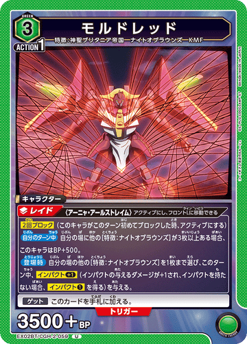 EX02BT/CGH-2-059 モルドレッド U