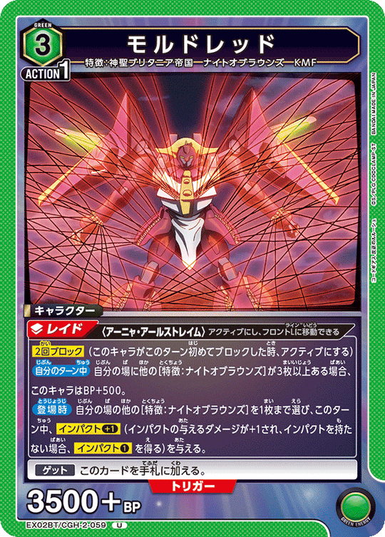 EX02BT/CGH-2-059 Mordred U