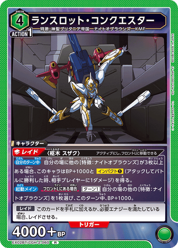 EX02BT/CGH-2-060 ランスロット・コンクエスター R