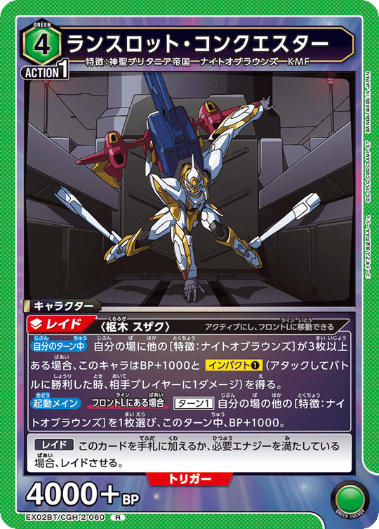 EX02BT/CGH-2-060 Lancelot Conquestor R