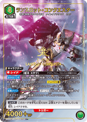 EX02BT/CGH-2-060_p1 ランスロット・コンクエスター R★