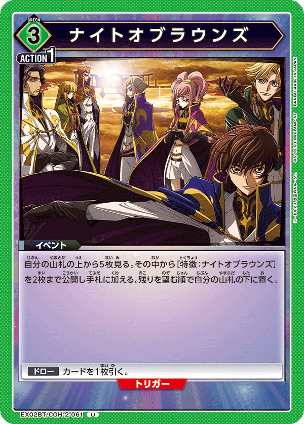 EX02BT/CGH-2-061 ナイトオブラウンズ U - トレカの万国