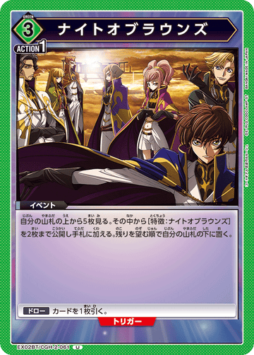 EX02BT/CGH-2-061 ナイトオブラウンズ U