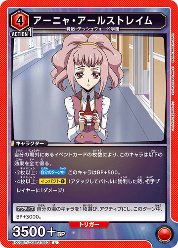 EX02BT/CGH-2-063 アーニャ・アールストレイム U