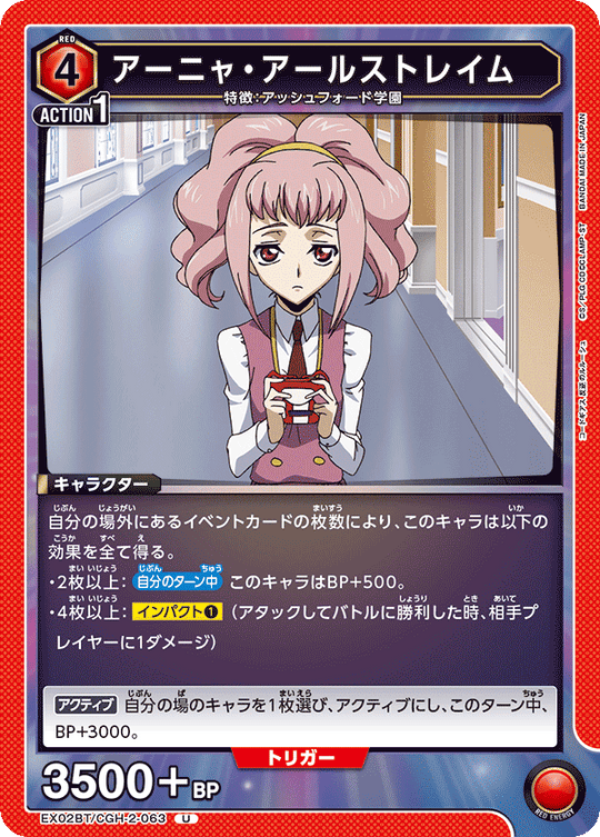 EX02BT/CGH-2-063 Anya Alstreim U