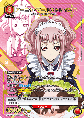 EX02BT/CGH-2-063 アーニャ・アールストレイム U★